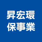 昇宏環保事業有限公司,台中市建築廢棄物建築,建築工程,營建廢棄物,建築材料