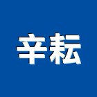辛耘企業股份有限公司,08號