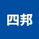 四邦企業股份有限公司,中山區