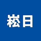 崧日企業有限公司,四段鎖