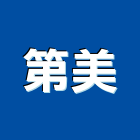 第美企業有限公司,台北和室和室門,和室地板,和室,和室裝潢