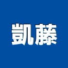 凱藤企業有限公司,桃園市模具鋁擠型模具,預鑄模具,模具加工,五金模具