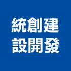 統創建設開發股份有限公司,龍騰