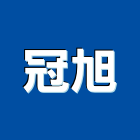 冠旭企業有限公司,pvc
