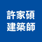 許家碩建築師事務所,台南市景觀規劃景觀,景觀燈,庭園景觀,景觀石材