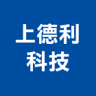 上德利科技實業有限公司,蓮蓬頭