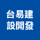 台易建設開發有限公司,台南參與建案