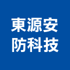 東源安防科技有限公司,對講機系統系統櫥櫃,系統模板,系統櫃,系統
