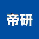 帝研企業股份有限公司,研磨