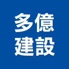 多億建設有限公司,典精品精品,衛浴精品,精品傢飾,精品家具
