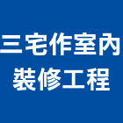 伊喜建設有限公司,大樓開發大樓消防,辦公大樓,大樓外牆,大樓管理