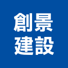 創景建設有限公司,桃園建設開發