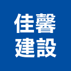 佳馨建設有限公司,台南市建案參與建案,建案公設