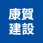 康賀建設股份有限公司,台北建設經營停車場經營