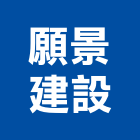 願景建設有限公司,宜蘭縣公司銅拓有限公司,極鑫有限公司,建設有限公司,螢助有限公司