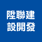 陞聯建設開發股份有限公司,美麗美麗綻,美麗家園,美麗國,美麗殿