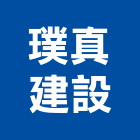 璞真建設股份有限公司,台北璞真宇見