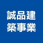 誠品建築事業股份有限公司,台北建築組件製