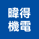 暐得機電有限公司,新北市電焊機焊機,電焊,點焊機,電焊防火毯