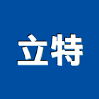 立特實業有限公司,社區
