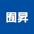 囿昇企業有限公司,桃園噴砂噴砂玻璃,石材噴砂,噴砂機,噴砂刻字