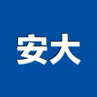 安大股份有限公司,燃料導管