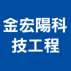 金宏陽科技工程有限公司,電材空調水電材,電材料,水電材