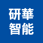 研華智能股份有限公司,台北智能多控型