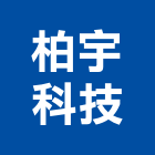 柏宇科技股份有限公司,電漿電漿切割機,電漿電視