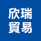 欣瑞貿易有限公司,台北市進口日式裝潢進口,進口合板,進口馬桶,玻璃進口
