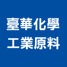 臺華化學工業原料有限公司,台北化學儲槽