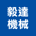 毅達機械有限公司,托板車板車,拖板車,油壓托板車,電動拖板車