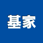 基家有限公司,中山區