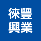 徠豐興業有限公司,五金零件五金配件,建築五金,鐵工五金,裝潢五金