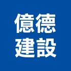 億德建設股份有限公司,新北參與建案