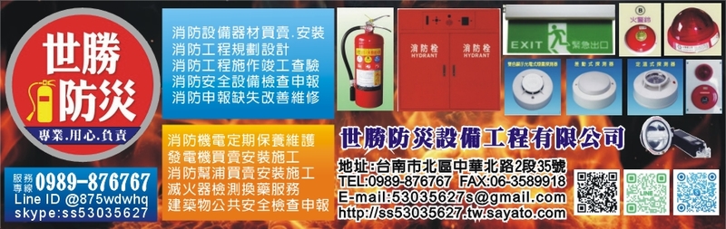 世勝防災設備工程有限公司 Led出口標示燈及避難方向指示燈