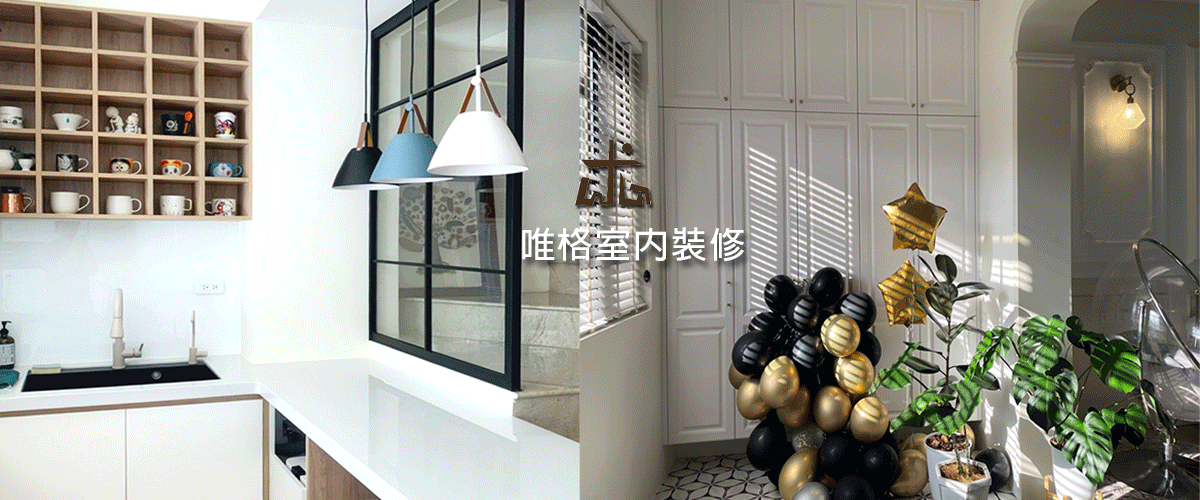 唯格室內裝修裝潢設計有限公司訪客留言 - 亞洲建材網