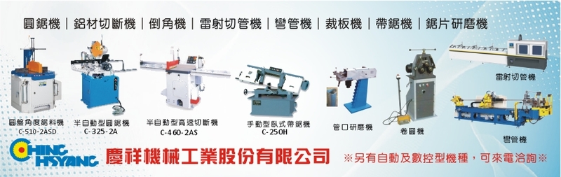 慶祥機械工業股份有限公司,最新消息14筆第1頁-亞洲建材網
