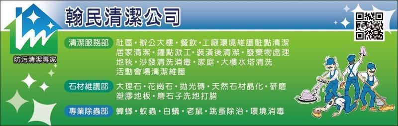 翰民清潔有限公司-清潔服務,大理石晶化,清潔用品,鐘點派工,環境消毒,水塔清洗-p-118-i-216.73.216.69