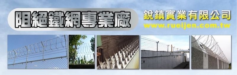 銳鎮實業有限公司-不銹鋼蛇腹型刮刀刺絲網,直線型刮刀刺網,可聯結式機動防撞拒馬-p-215-i-3.136.17.231