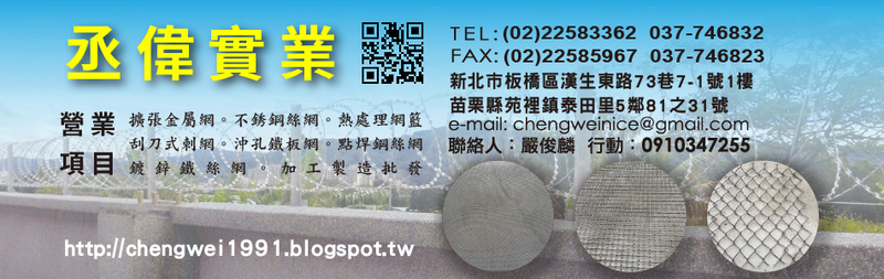 丞偉實業有限公司-加工製造批發,熱處理網籃,擴張金屬網,不銹鋼絲網,不銹鋼網-p-50-i-216.73.216.25