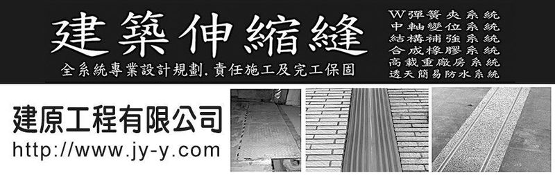 建原工程有限公司-建材介紹6筆,橡膠系統等建材,公司位於台中