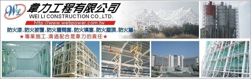 韋力工程有限公司訪客留言7筆 - 亞洲建材網