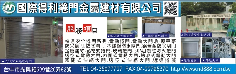 國際得利捲門金屬建材有限公司-所有工程案例2筆,公司位於台中