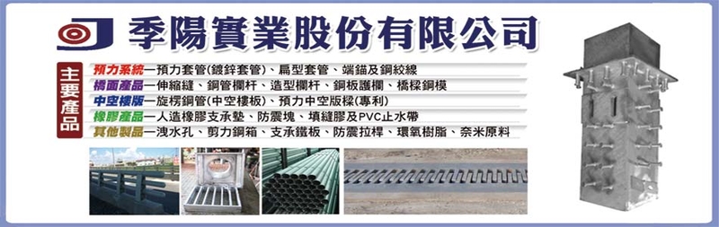 季陽實業股份有限公司-建材介紹7筆,螺紋鋼管等建材,公司位於高雄