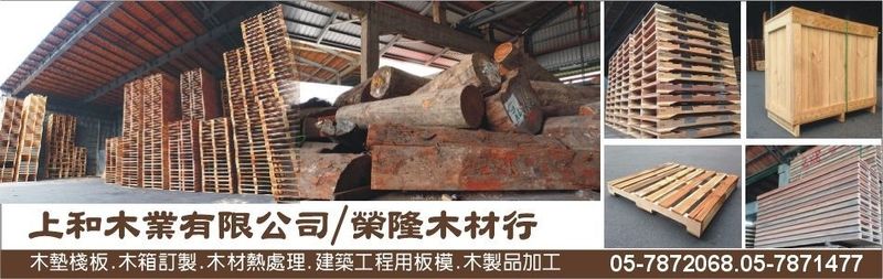 上和木業有限公司-建材介紹25筆,角材等建材,公司位於雲林
