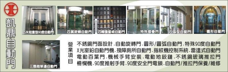 凱鼎自動門企業社線上型錄-亞洲建材網