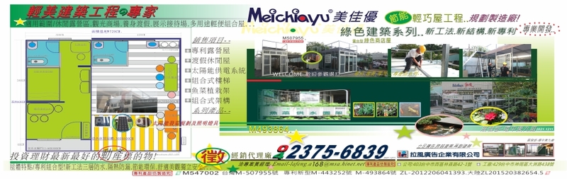 拉風廣告企業有限公司線上型錄18筆-亞洲建材網