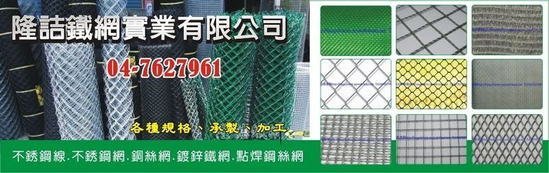 隆詰鐵網實業有限公司訪客留言28筆 - 亞洲建材網