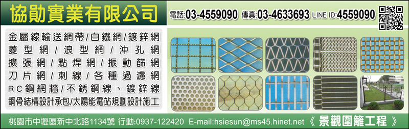 協勛實業有限公司-圍籬工程承包,RC鋼網牆,不銹鋼線,鍍鋅線,鋼骨結構設計承包